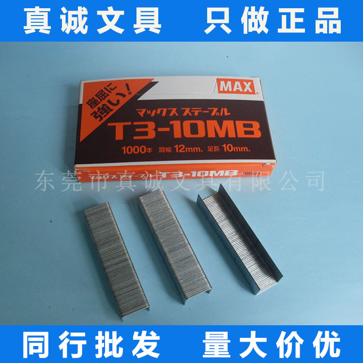 100%原裝日本MAX美克司T3-10MB訂書釘針適用於TG-A手動裝射碼機槍批發・進口・工廠・代買・代購