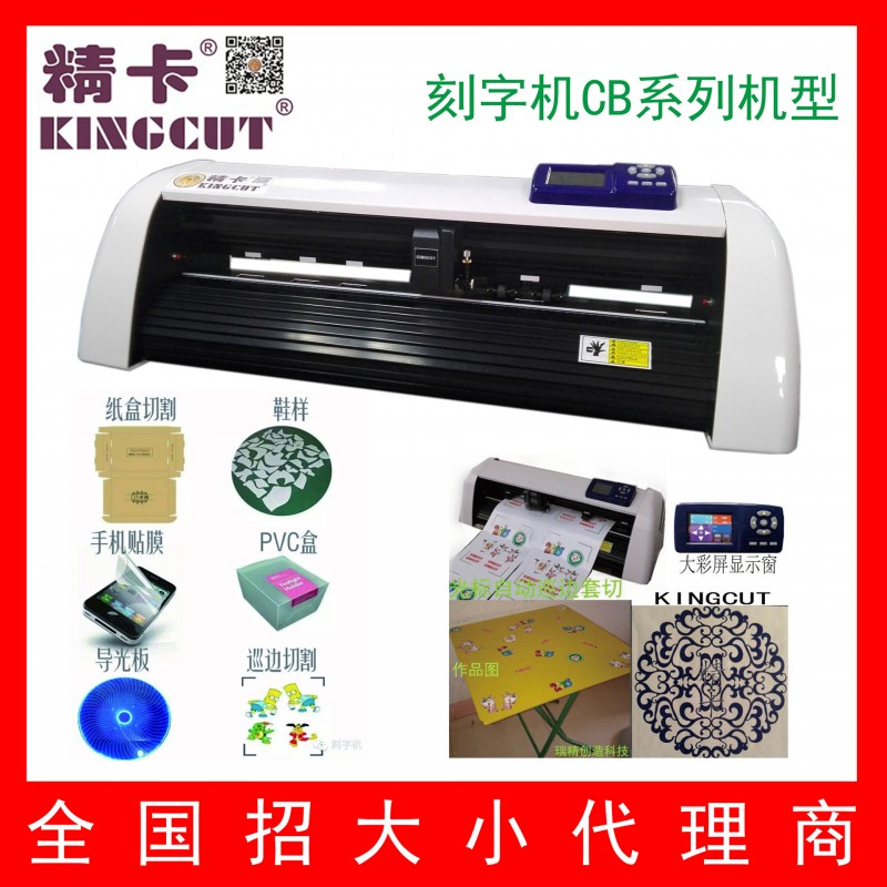 精卡CB1200紅光定位刻字機自動巡邊套切功能電腦刻繪機批發・進口・工廠・代買・代購