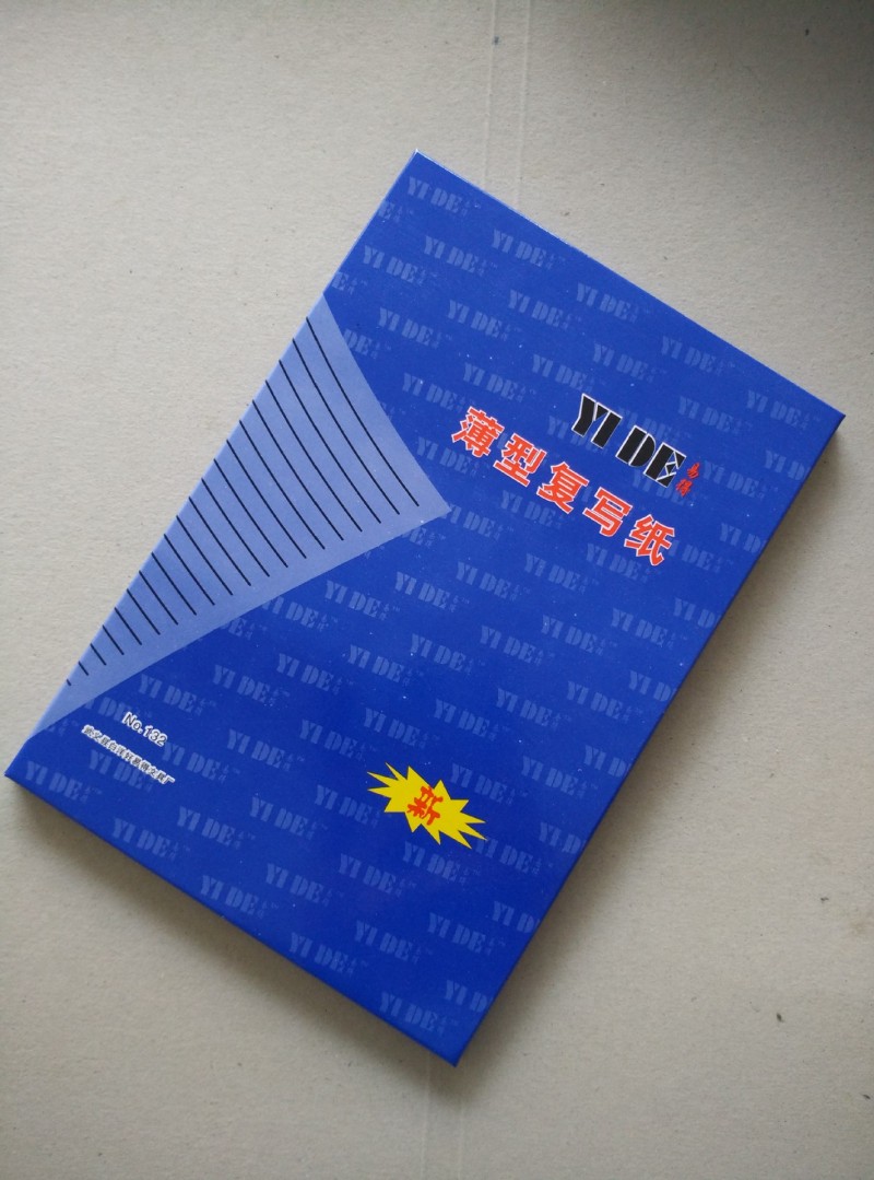 易得32K復寫紙  質量保證  價格合理工廠,批發,進口,代購