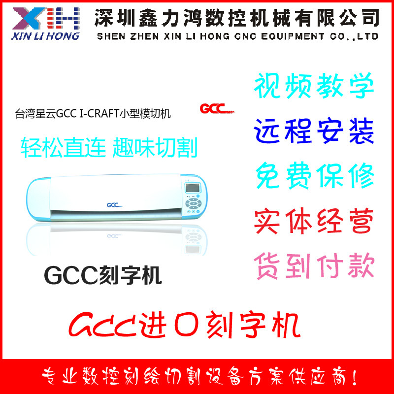 GCC刻字機,小型刻字機,模切機,自動巡邊切割機,正品批發・進口・工廠・代買・代購