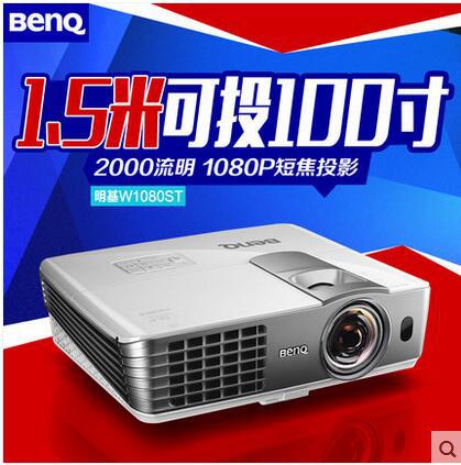 明基投影機W1080ST投影機高清 短焦投影機 1080P藍光3D傢用投影批發・進口・工廠・代買・代購