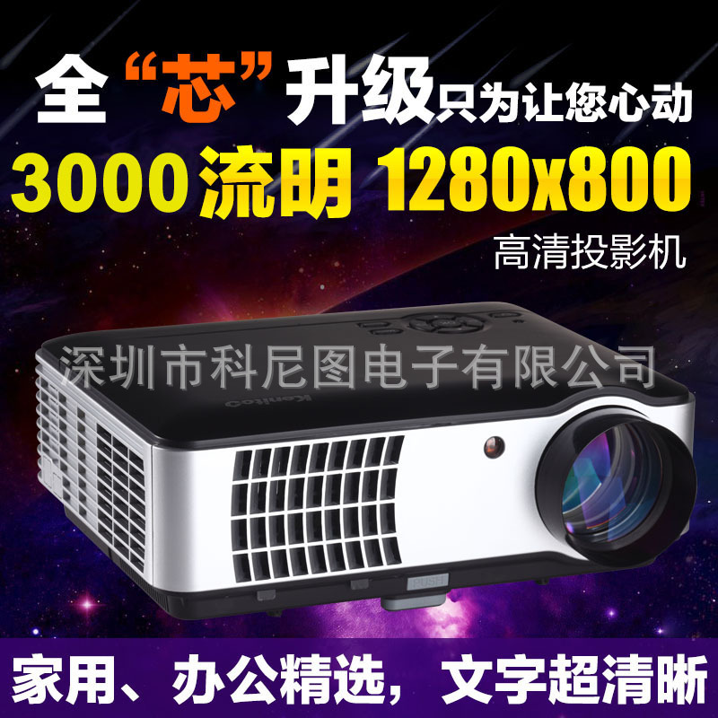 投影機 LED投影機 高清投影機 1280*800高清傢用投影機 傢用投影批發・進口・工廠・代買・代購