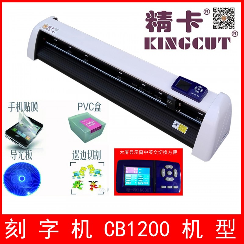 精卡紅光定位刻字機藝術玻璃噴砂電腦刻繪機不乾膠廣告割切機批發・進口・工廠・代買・代購