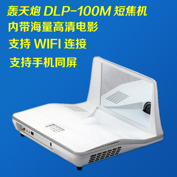 轟天炮 DLP100M投影機 傢用高清1080P超短焦 手機同屏WIFI投影機批發・進口・工廠・代買・代購