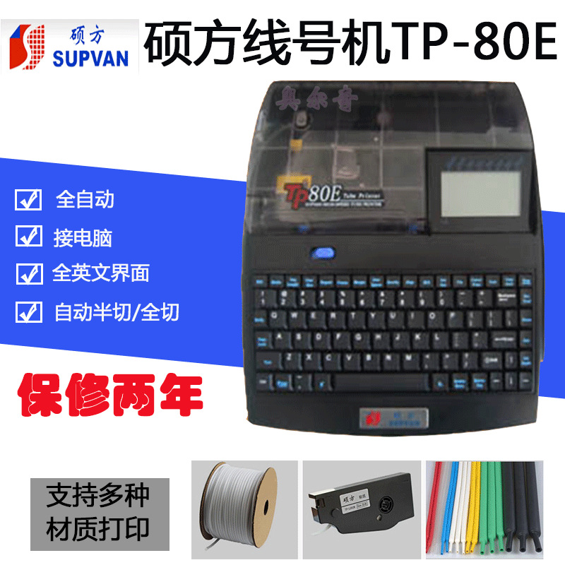 碩方TP80E英文版電子線號機|熱縮管打字機|貼紙打號機工廠,批發,進口,代購