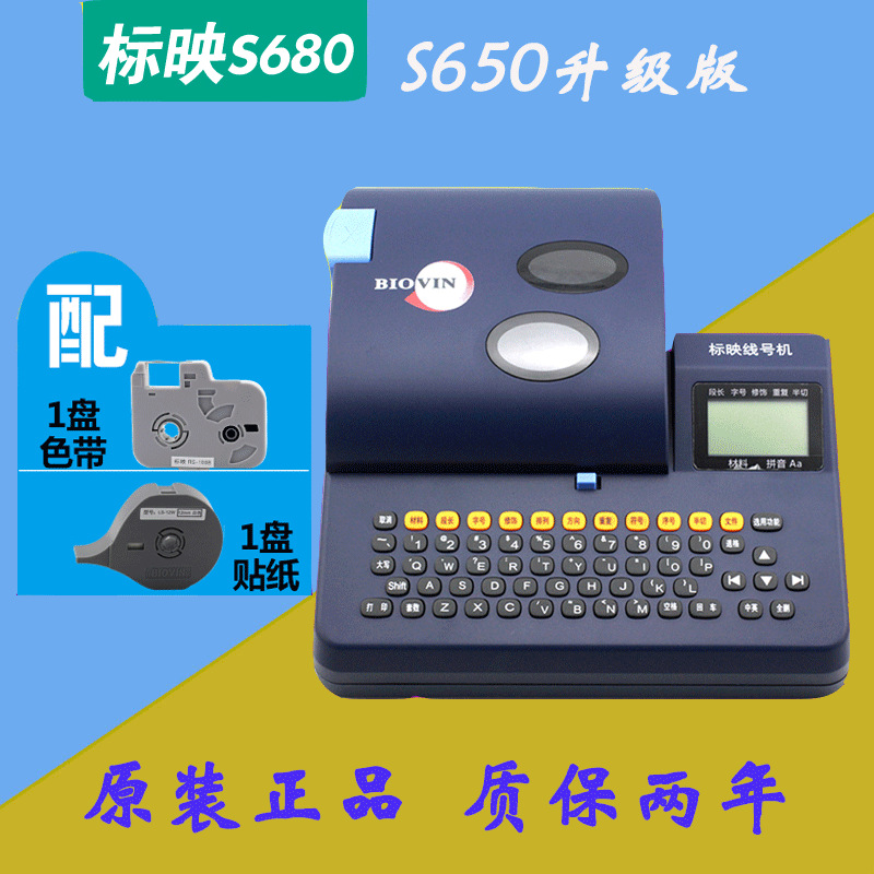 標映S680線號機|電線打碼機|熱縮管噴碼機|號碼管打標機工廠,批發,進口,代購