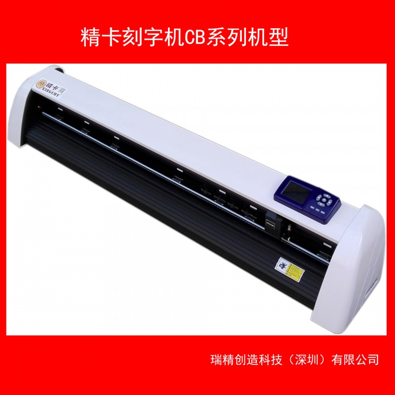 精卡刻字機超強反光膜廣告刻字機 玻璃石碑噴砂 服裝繪圖機CB1200批發・進口・工廠・代買・代購