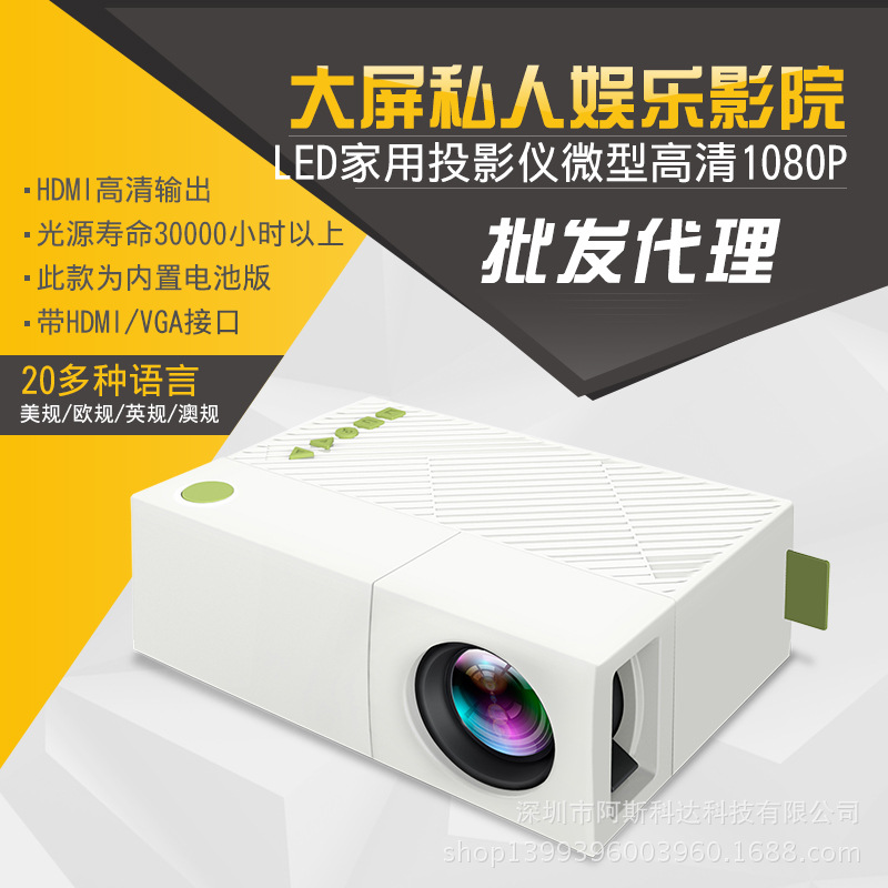 投影機yg310 LED傢用高清投影機微型高清1080P 內置電池版的批發・進口・工廠・代買・代購