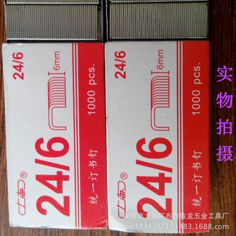 上海牌普通用統一訂書針24/6 書釘工廠,批發,進口,代購