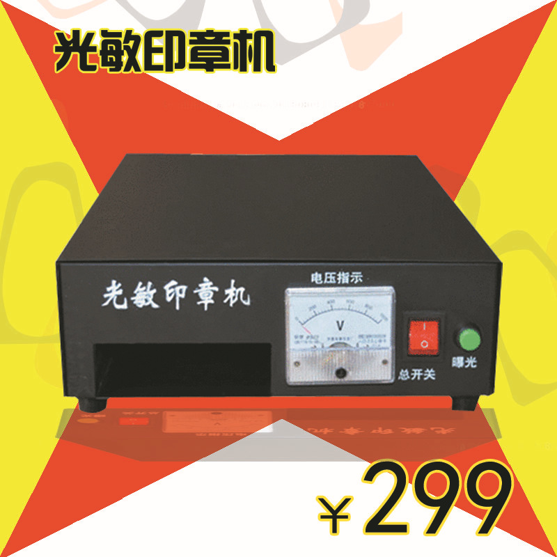經緯光敏人像印章機刻章機小型激光印章機光敏印章機婚慶印章機工廠,批發,進口,代購