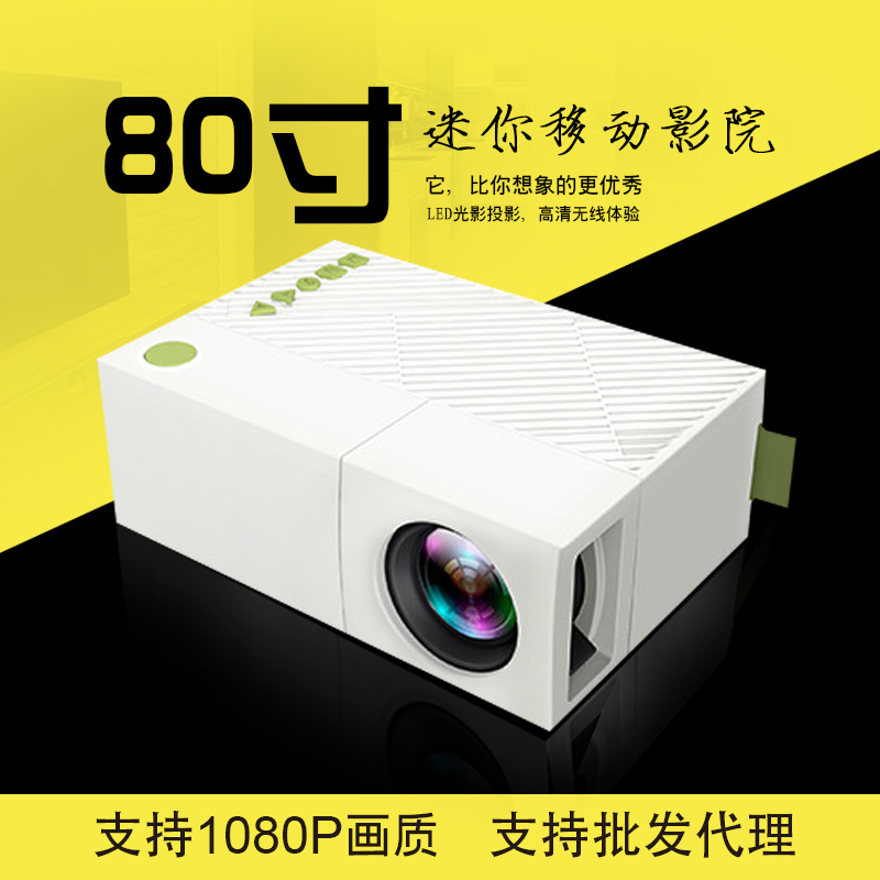 外貿爆款YG310迷你投影機 高清1080P便攜傢用LED內置電池投影機批發・進口・工廠・代買・代購