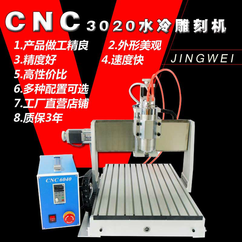 全新CNC3020 800W小型水冷雕刻機鉆銑機工藝品銅鋁鉆銑打樣工廠,批發,進口,代購