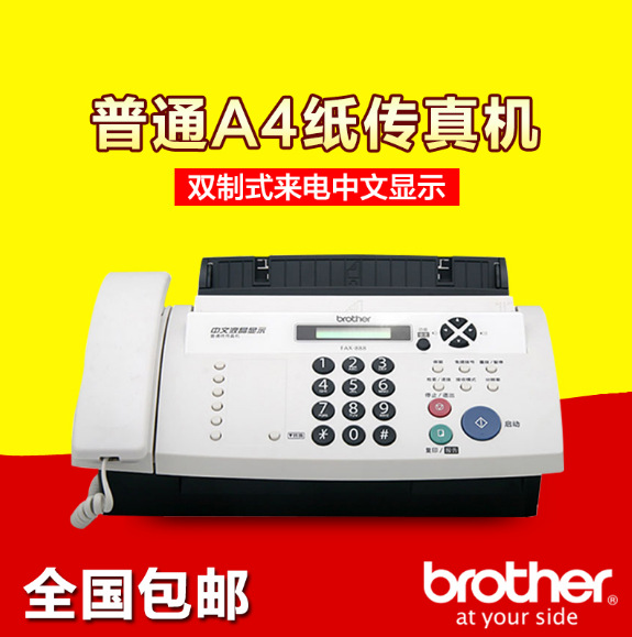 兄弟傳真機 FAX-888 A4紙傳真機 普通紙 電話 辦公傢用 中文顯示批發・進口・工廠・代買・代購
