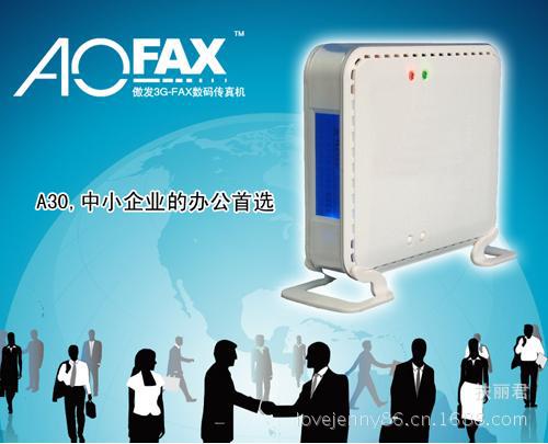 金恒AOFAX企業型A30 傲發3GFAX數位傳真機網路版 無紙傳真服務器工廠,批發,進口,代購