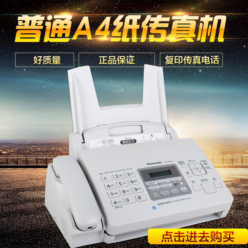 松下KX-FP7006CN傳真機普通A4紙辦公色帶復印傳真機電話一體機新批發・進口・工廠・代買・代購
