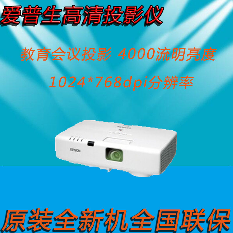 愛普生EB-C1040XN教育投影機,4000高流明3D投影機,全國聯保批發・進口・工廠・代買・代購
