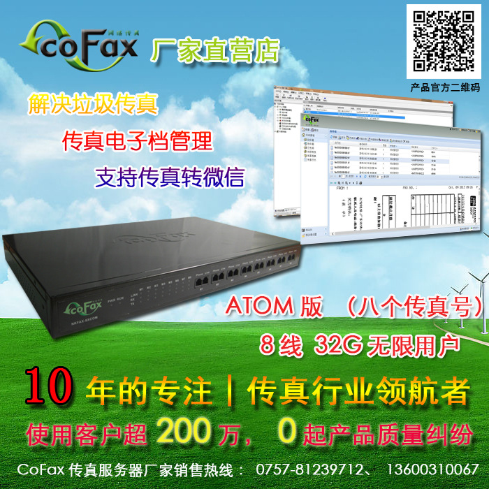 CoFax網路傳真服務器，阿童木八線版，ATOM版8線，NKFAX-88(廠傢)工廠,批發,進口,代購