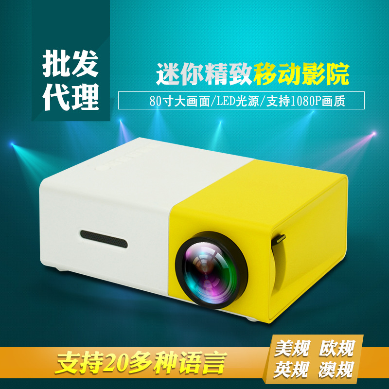 熱銷新款YG300投影機迷你微型yg300娛樂便攜傢用LED投影機批發批發・進口・工廠・代買・代購