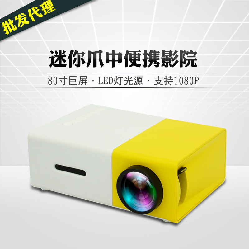 2016新款YG300投影機 娛樂便攜傢用LED迷你微型投影機 yg300批發・進口・工廠・代買・代購