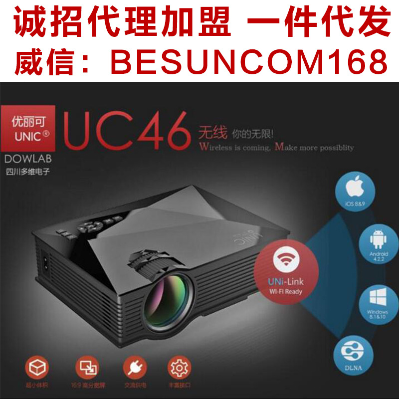 優麗可UC46迷你投影機高清1080P微型led投影機傢用便攜式wifi批發批發・進口・工廠・代買・代購