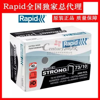 瑞典原裝進口正品瑞特樂朋 Rapid 73/10 5M 73號書釘超強型 HD31批發・進口・工廠・代買・代購