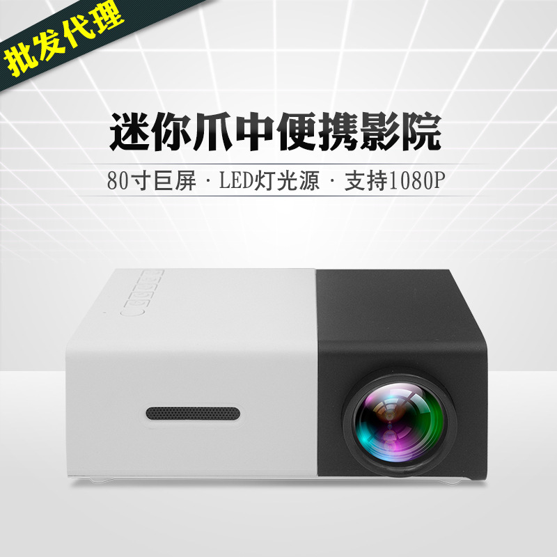 2016新款YG300黑色迷你微型投影機 便攜傢用娛樂LED手持投影機批發・進口・工廠・代買・代購