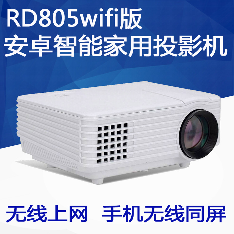 安卓智能投影機傢用高清1080P無線小投影機 RD805wifi工廠,批發,進口,代購
