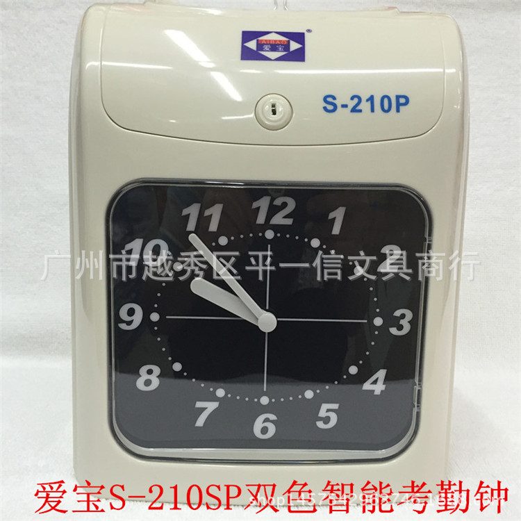 愛寶  S-210SP 考勤鐘 全國聯保 全智能控製 對時走時 自動吸卡工廠,批發,進口,代購