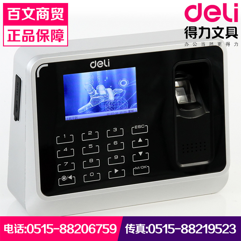得力3973嵌入式指紋識別考勤機掛壁式大容量打卡機公司簽到機批發工廠,批發,進口,代購