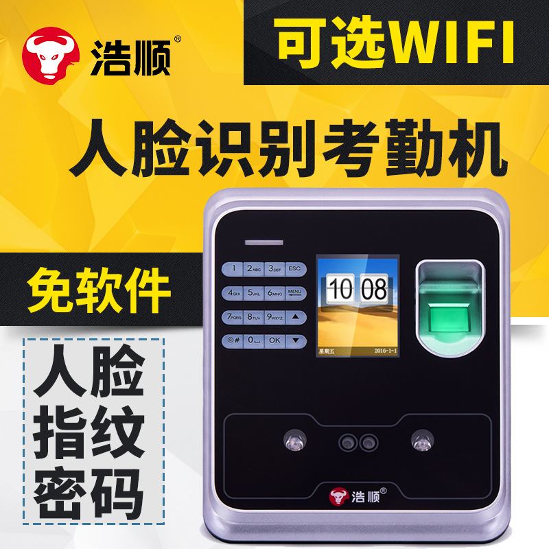 浩順3969T人臉考勤機指紋打卡機 人臉識別考勤機 簽到機工廠,批發,進口,代購