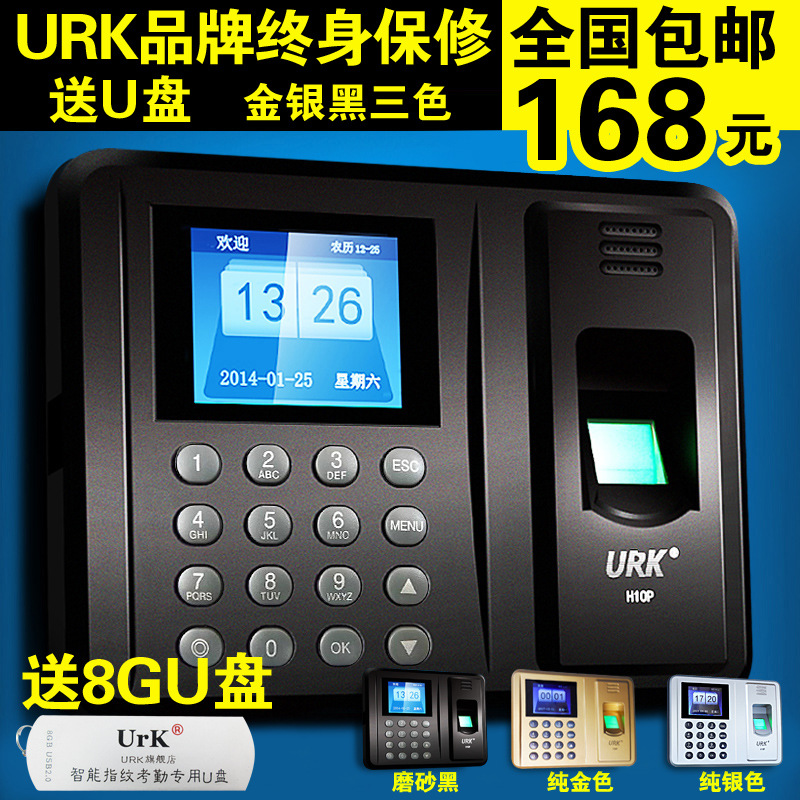 URK指紋考勤機指紋打卡機考勤機原廠直銷工廠,批發,進口,代購