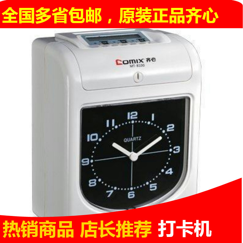 考勤機 工廠打卡機紙卡 打卡鐘 考勤鐘齊心MT6200N美時系列 包郵批發・進口・工廠・代買・代購