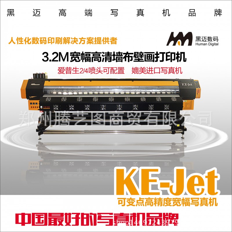 黑邁高端寫真機品牌 黑邁戶內外壓電寫真機KE-JET豪華重型機體工廠,批發,進口,代購