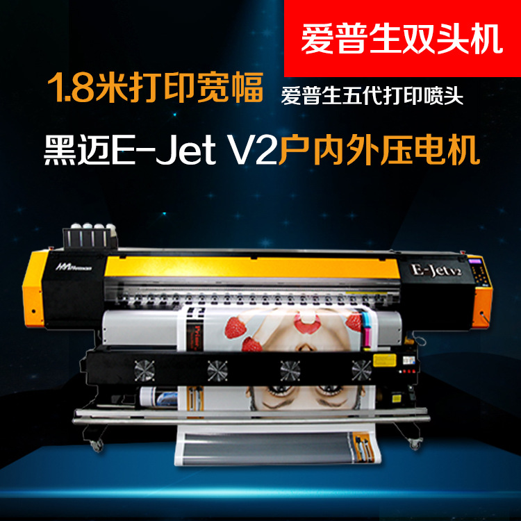 黑邁戶內外壓電寫真機弱溶劑打印機1.8米打印雙頭高端寫真機批發・進口・工廠・代買・代購