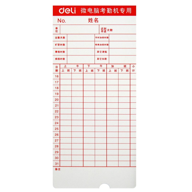 得力(deli)3935 超厚優質進口300g雙麵考勤卡紙/考勤機打卡紙工廠,批發,進口,代購