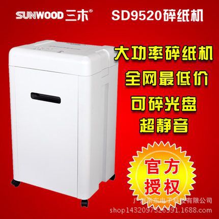 三木碎紙機SD9520 電動大功率碎光盤 碎15張 2*10粉碎機 全新正品工廠,批發,進口,代購