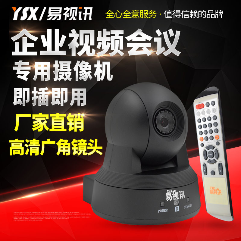 易視訊-USB免驅視訊會議攝影頭/720P高清廣角網路會議專用攝影機批發・進口・工廠・代買・代購
