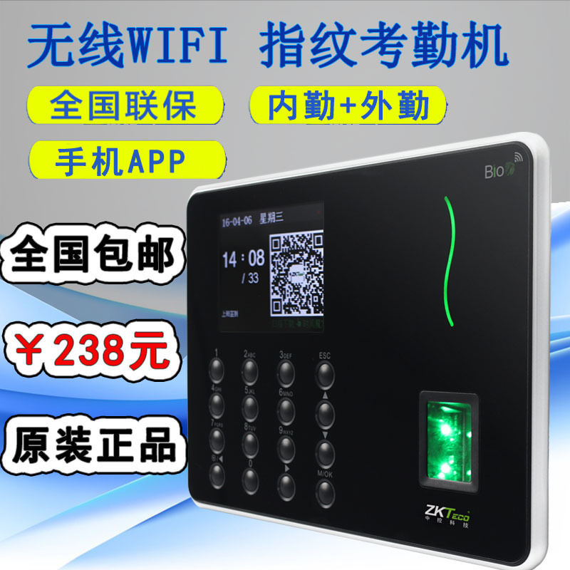 中控WIFI考勤機 手機APP外勤異地打卡簽到隨身碟下載 網路指紋考勤機批發・進口・工廠・代買・代購