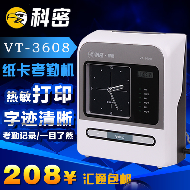 科密考勤機 VT3608熱敏紙卡打卡機 免色帶上班卡式打卡簽到鐘批發・進口・工廠・代買・代購