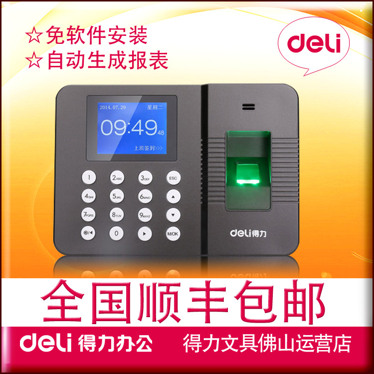 得力3960指紋考勤機指紋打卡機考勤機考勤機指紋考勤打卡機包郵工廠,批發,進口,代購