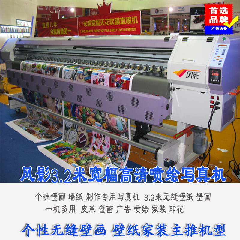 天彩幻影 風影3.2米高清寬幅噴繪寫真機 無縫壁畫墻紙製作打印機批發・進口・工廠・代買・代購