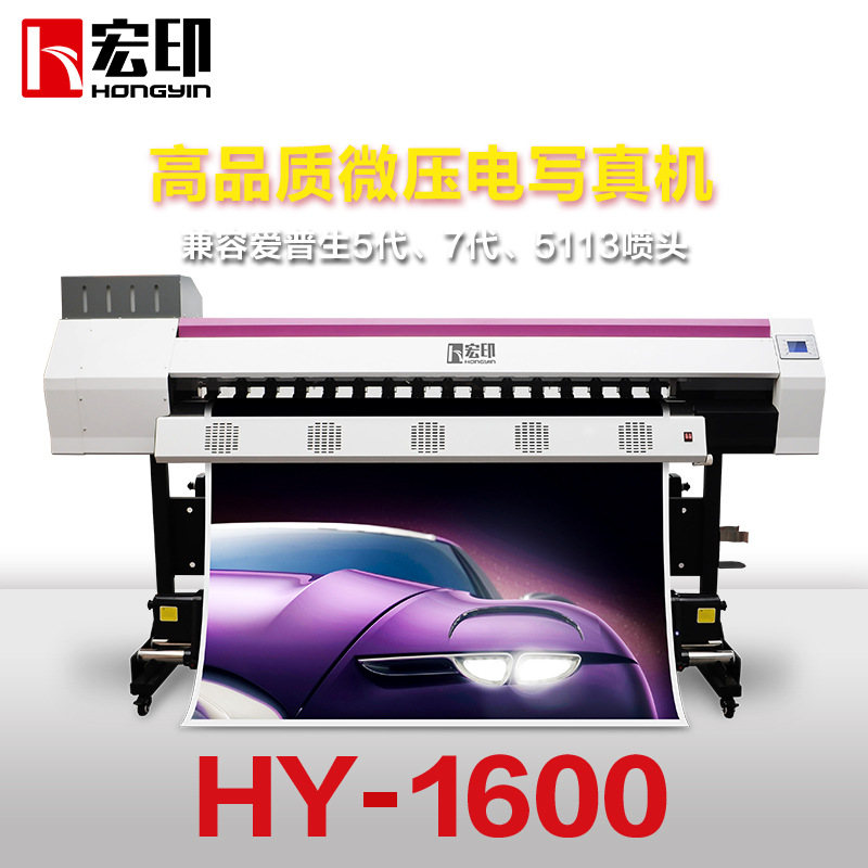 宏印HY-1600壓電寫真機 1米6戶內外通用五代七代噴頭寫真機批發・進口・工廠・代買・代購