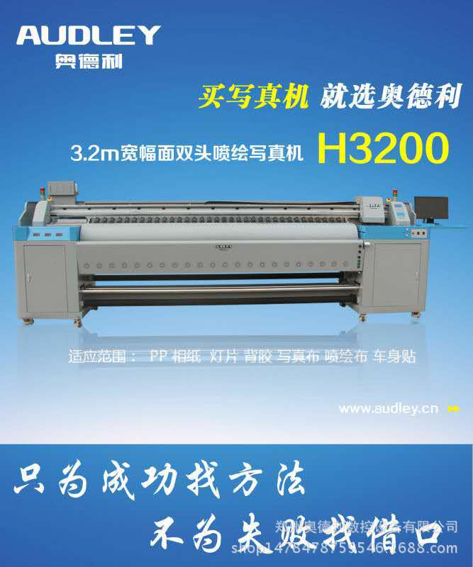 奧德利寫真機噴繪一體機H3200，工業寫真機，雙頭五代/七代寫真機批發・進口・工廠・代買・代購