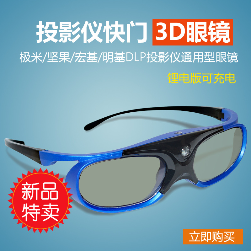 思影GL02 DLP投影機主動快門式3D眼鏡 極米堅果投影機通用3D眼鏡工廠,批發,進口,代購