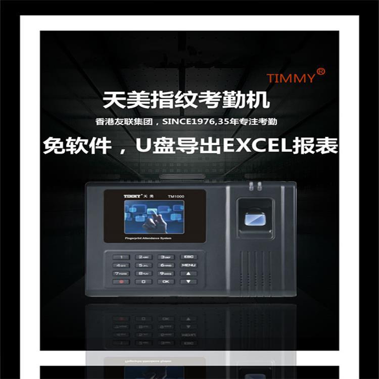 天美TM1000考勤機批發指紋機打卡鐘簽到機免軟件指紋考勤工廠,批發,進口,代購