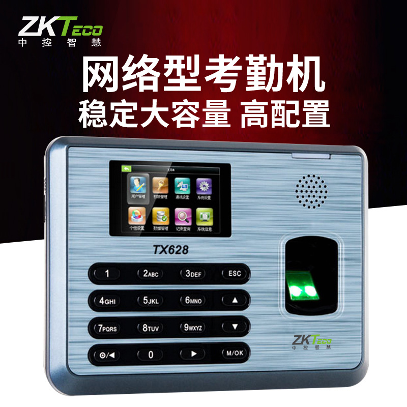 ZKTeco中控智慧TX628彩屏指紋考勤機網路型打卡機簽到機大容量工廠,批發,進口,代購