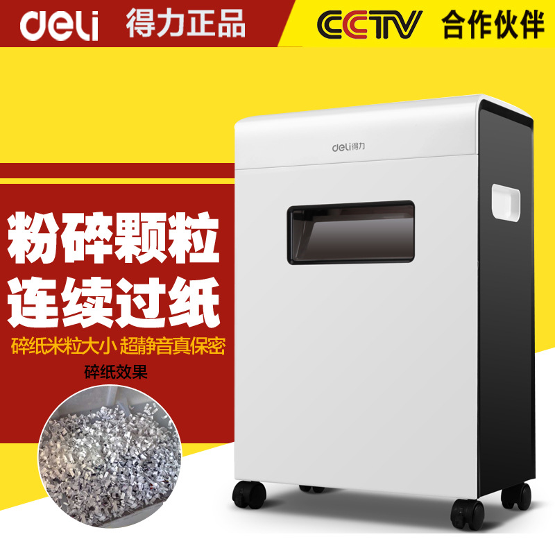 得力9903碎紙機 電動辦公 超靜音 可碎信用卡光盤 大容量工廠,批發,進口,代購