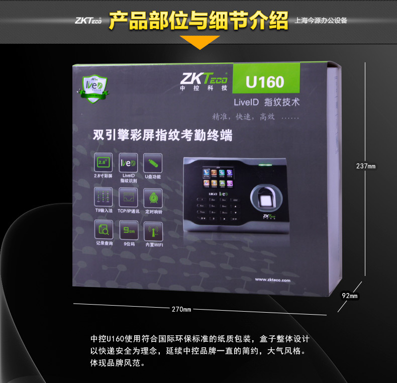 中控U160指紋考勤機支持（WiFi）語音播報工廠,批發,進口,代購