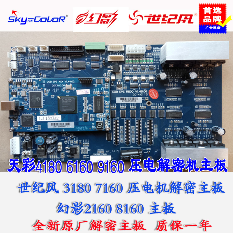 天彩世紀風幻影風影壓電寫真機主機板小車板配件全解密主機板工廠,批發,進口,代購
