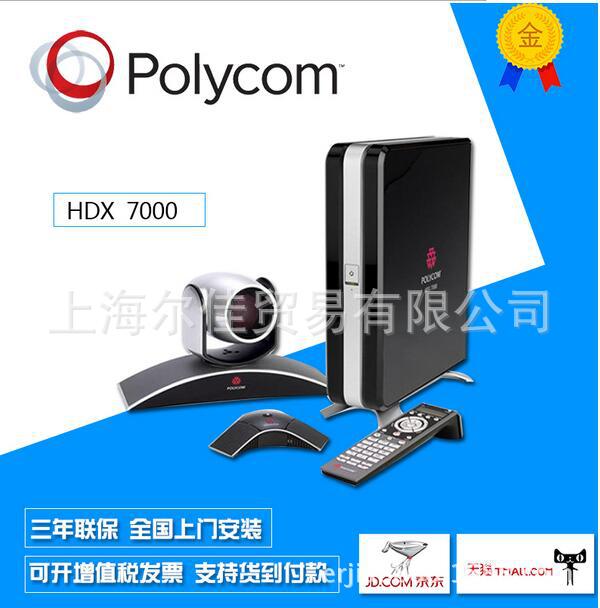 POLYCOM寶利通HDX 7000 視訊會議系統 上海音視訊會議終端安裝工廠,批發,進口,代購